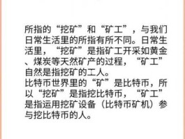 揭秘比特币是什么及挖矿机制详情