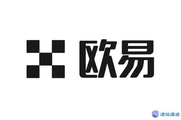 欧易平台靠谱吗?用户真实评价及口碑 第1张 欧易平台靠谱吗?用户真实评价及口碑 第1张