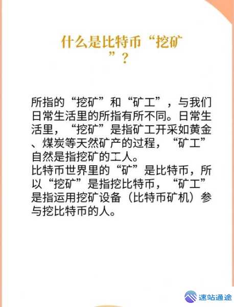 揭秘比特币是什么及挖矿工具的神奇之处 第1张 揭秘比特币是什么及挖矿工具的神奇之处 第1张