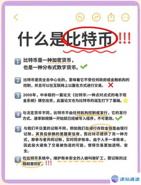 揭秘比特币究竟是一种啥东西啊 第1张 揭秘比特币究竟是一种啥东西啊 第1张